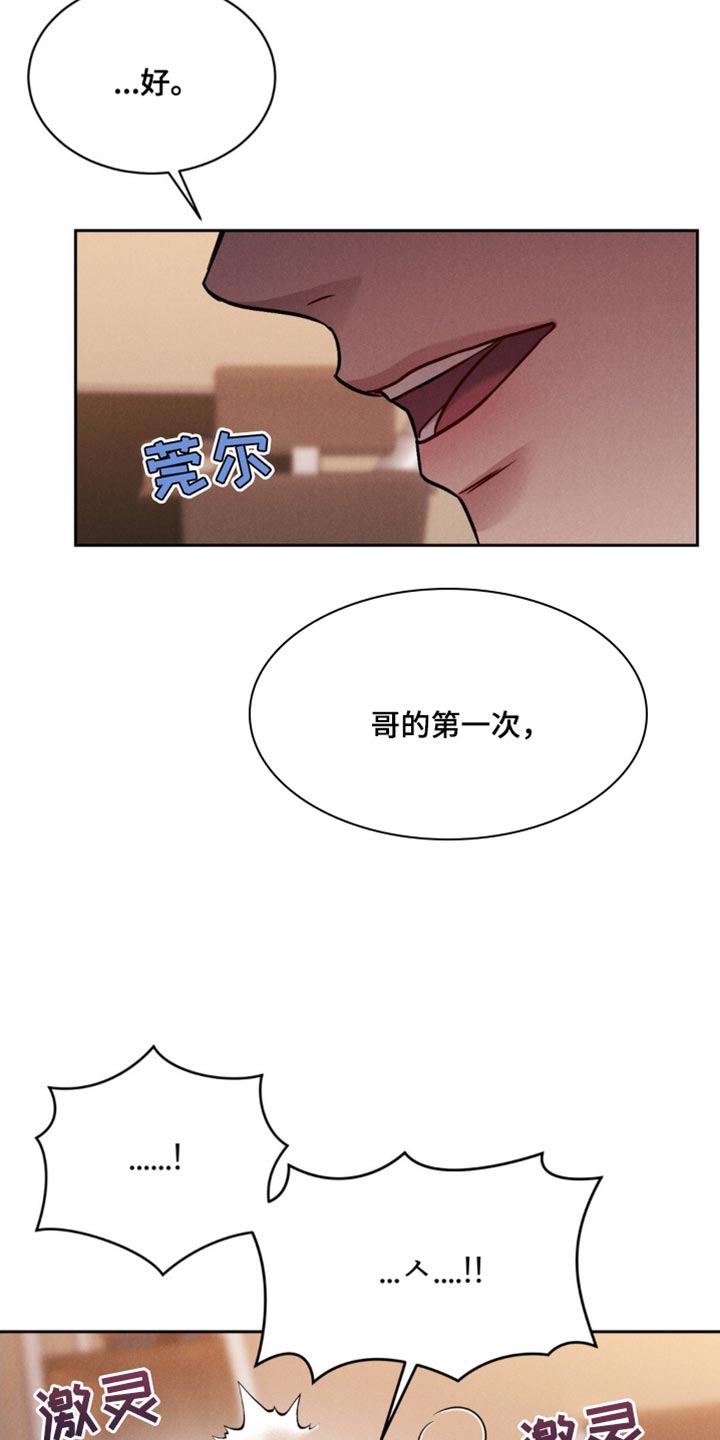 暗示手段漫画,第16章：以后只想着我2图