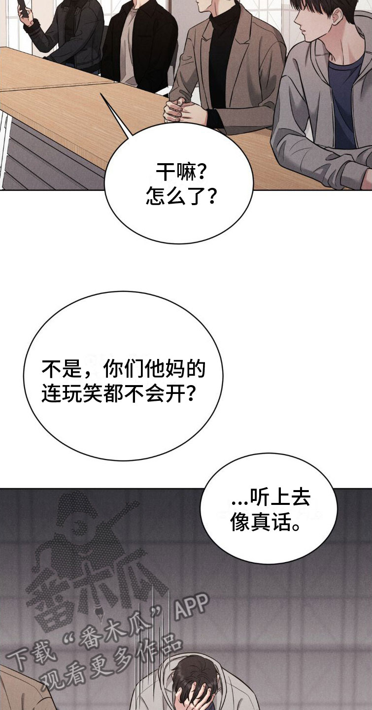 强制暗示漫画,第6章：碍眼2图