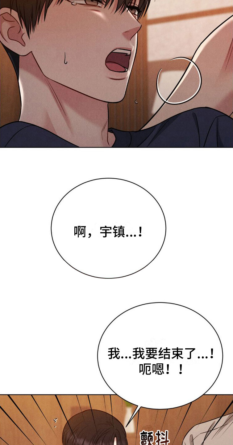 强制暗示漫画,第8章：忍住2图