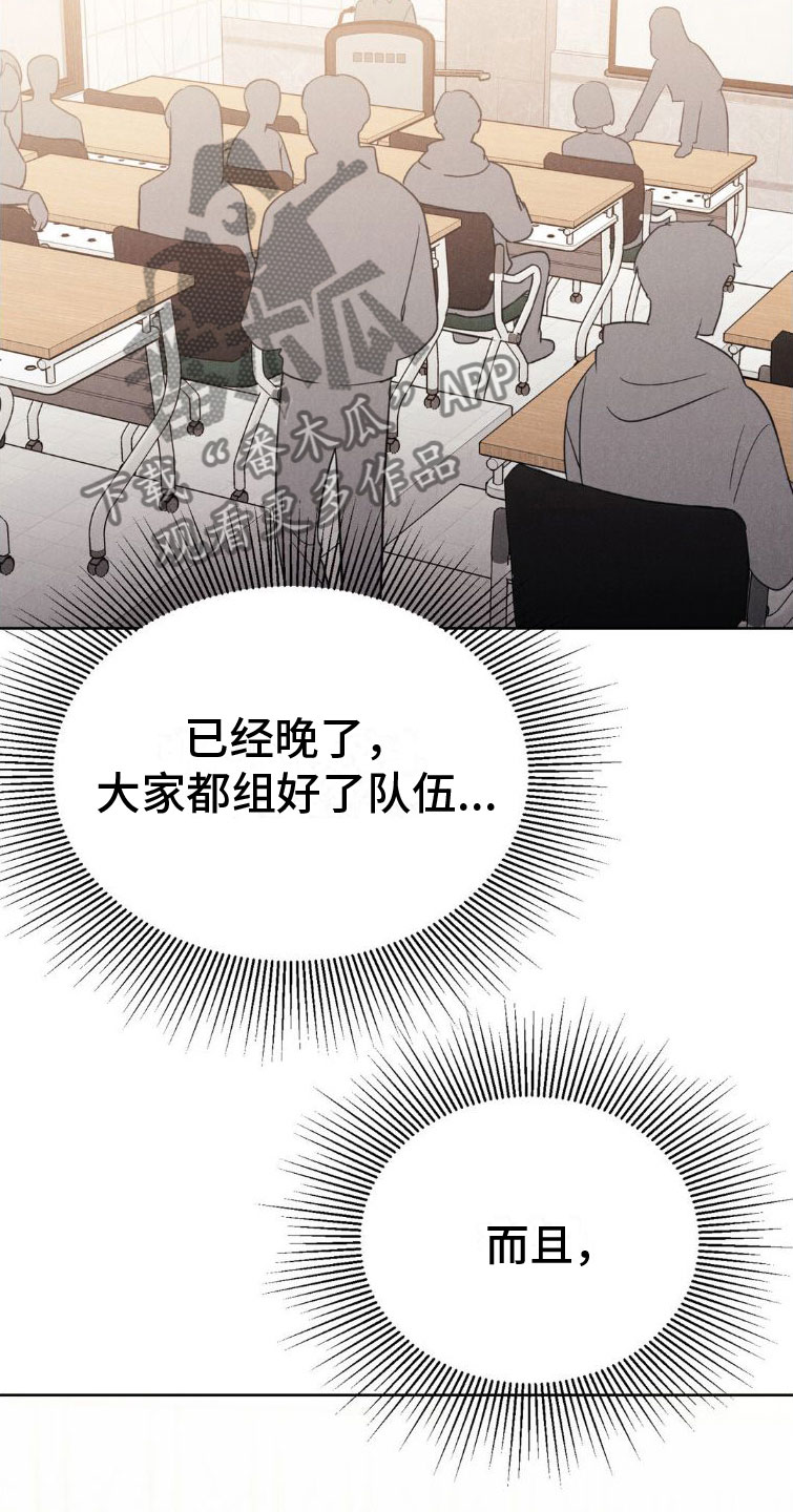 强制暗示漫画,第6章：碍眼1图