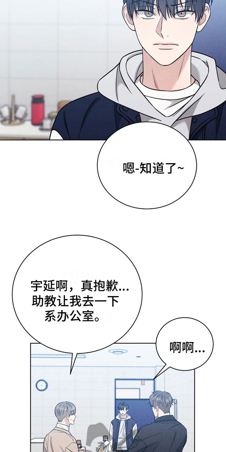 强制暗示漫画,第10章：喜欢学长2图