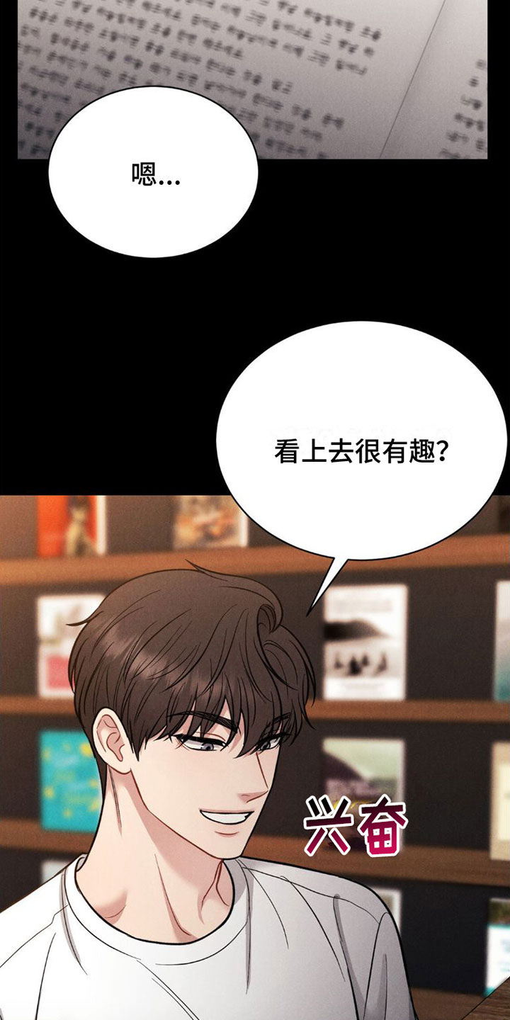 强制暗示漫画,第3章：试试1图