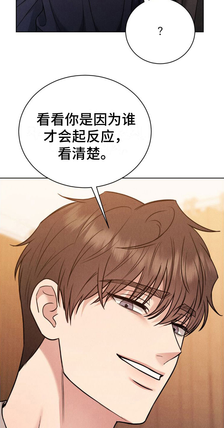 强制暗示漫画,第8章：忍住2图