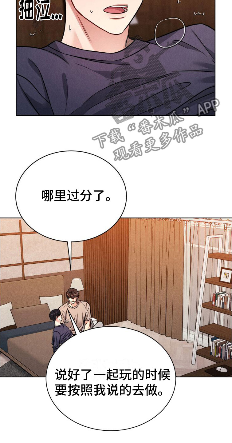 强制暗示漫画,第8章：忍住1图