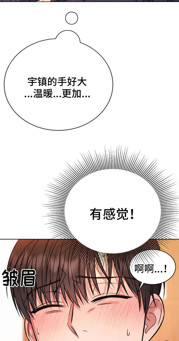 强制暗示画涯漫画,第8章：忍住2图