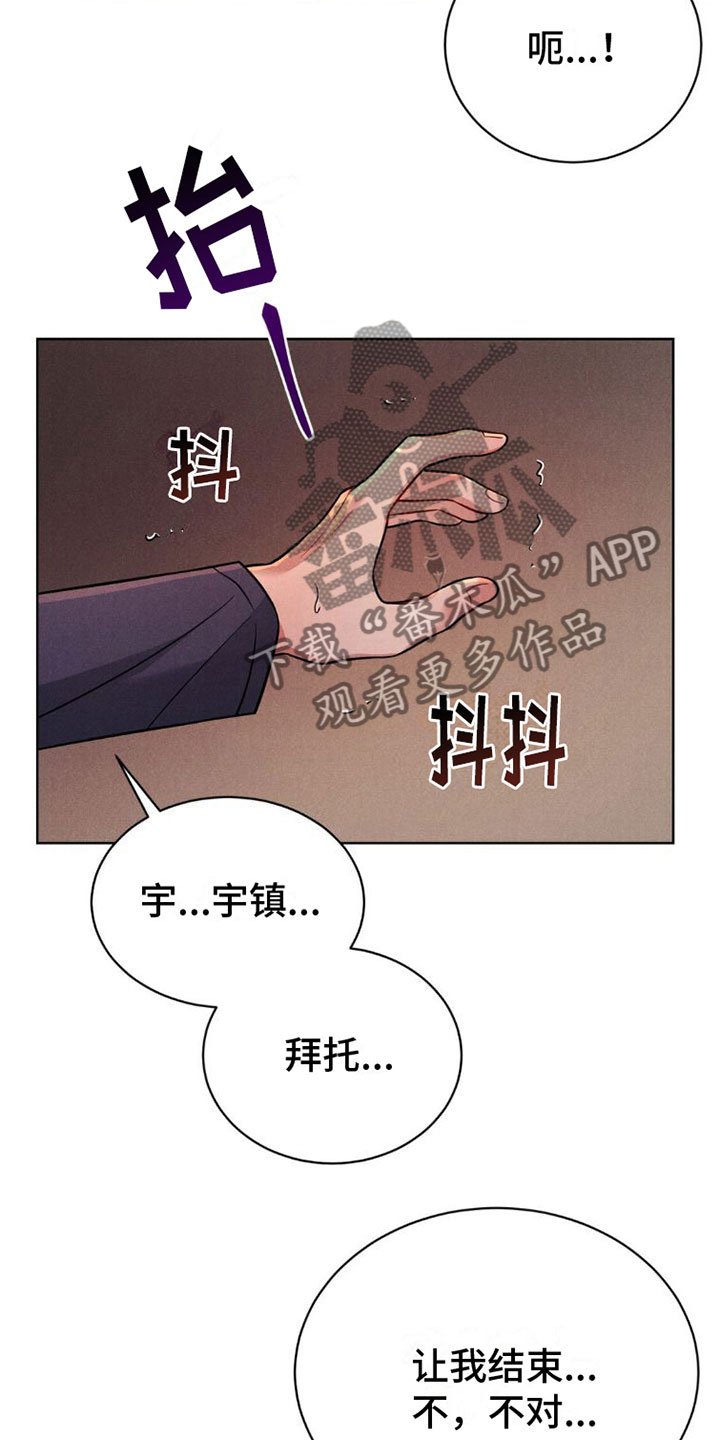 强制执行效力漫画,第9章：孤独1图