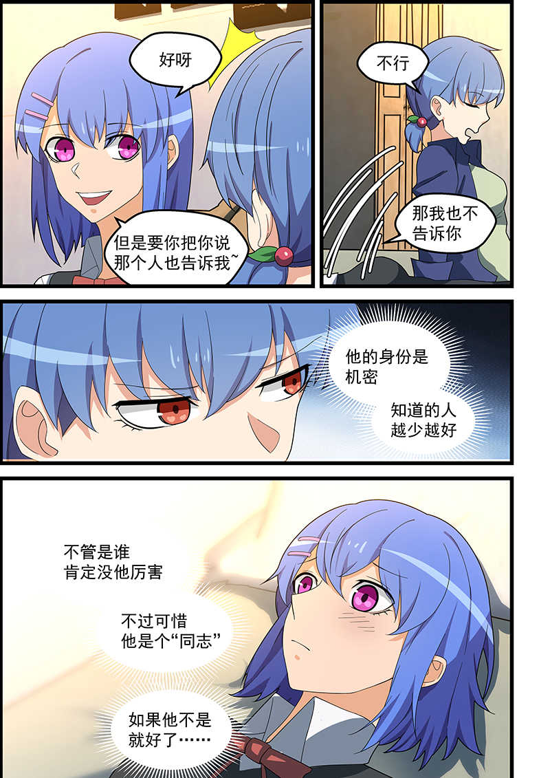 桃花宝典百年漫画,第144话1图