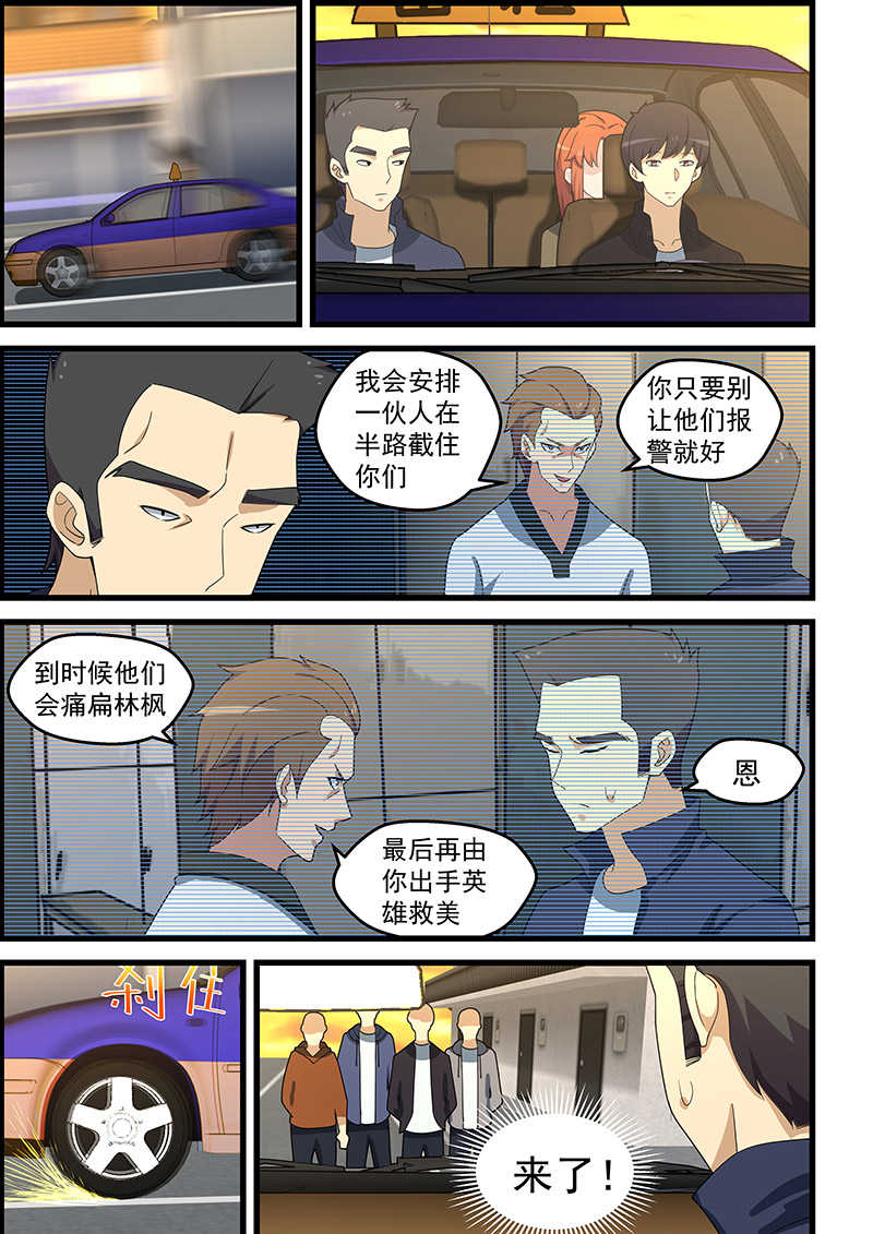 桃花宝典漫画,第147话1图