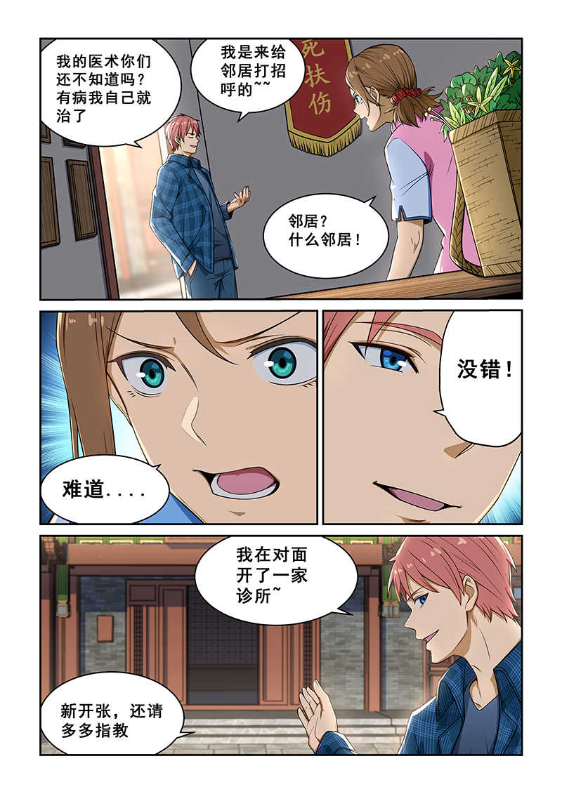 桃花宝典全文漫画,第235话2图