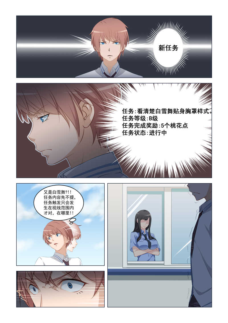 桃花宝典视频漫画,第13话1图