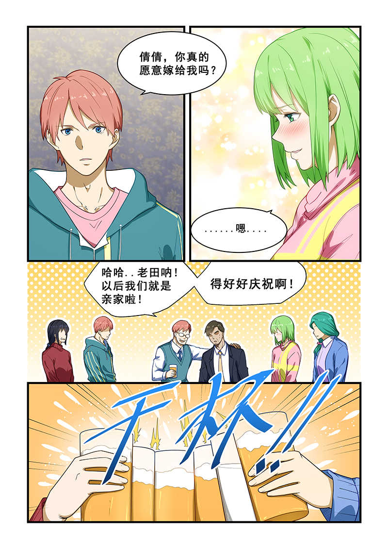 桃花宝典6漫画免费阅读全集下拉式漫画,第216话2图