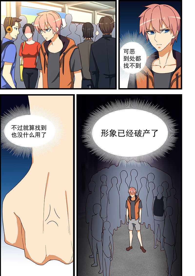 桃花宝典漫画,第123话1图