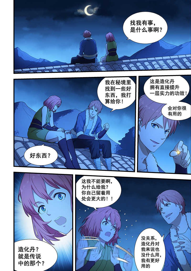 桃花宝典漫画免费阅读全部章节漫画,第201话2图