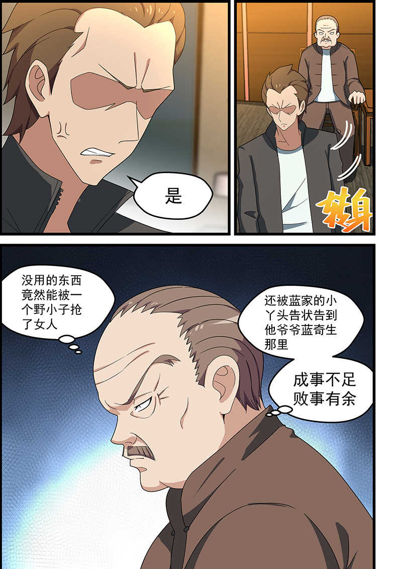 桃花宝典免费漫画漫画,第144话1图