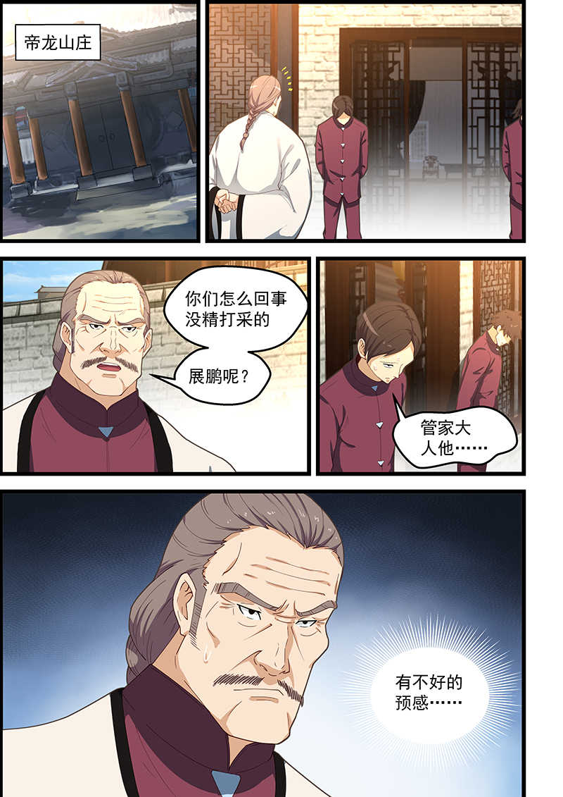 桃花宝典漫画免费下拉式漫画,第105话1图