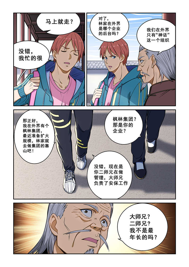 桃花宝典漫画下拉式漫画,第233话2图