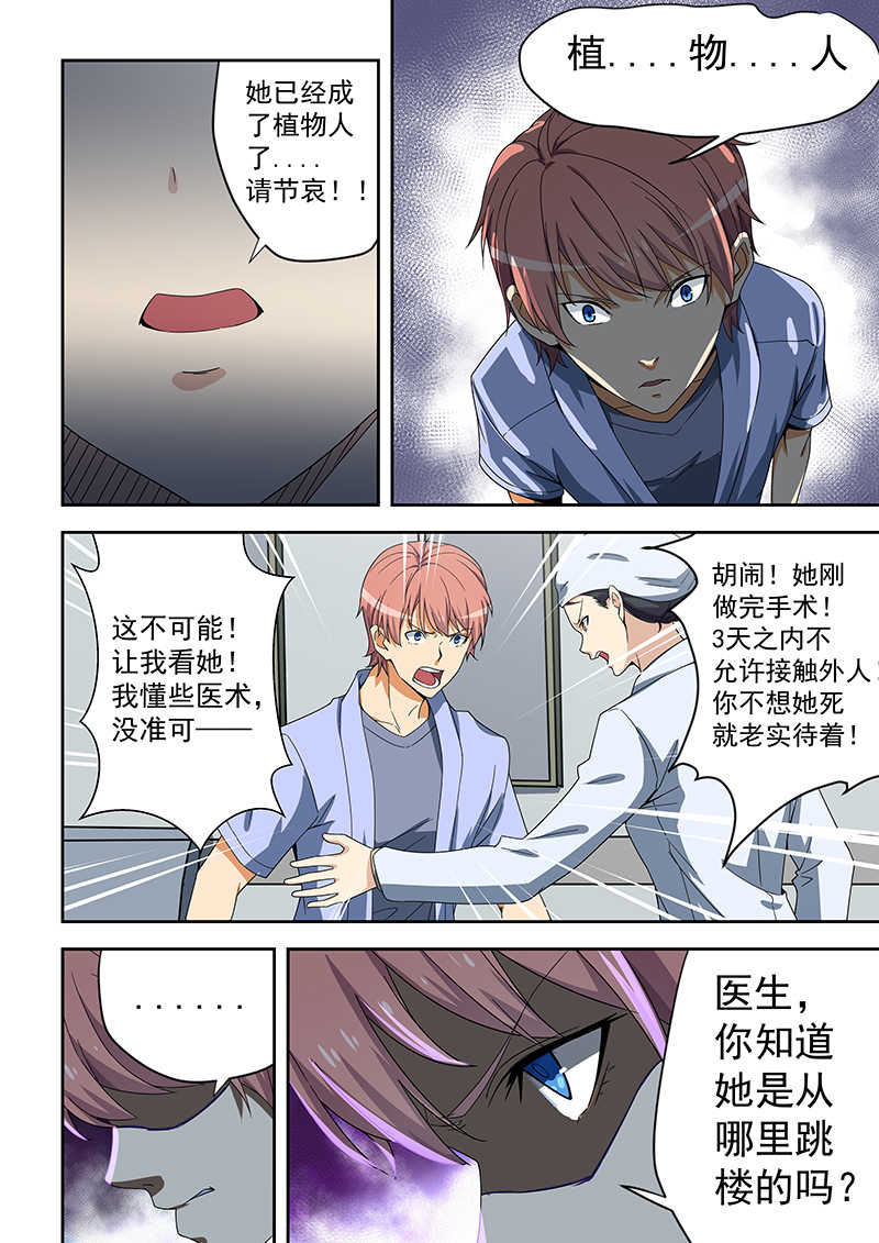 桃花宝典小说全集下载漫画,第155话1图