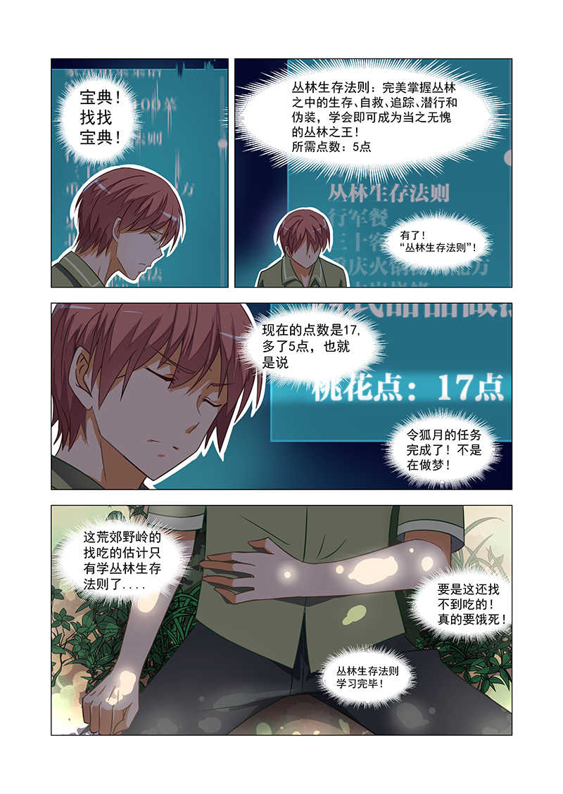 桃花宝典漫画免费阅读全集下拉式漫画,第52话2图