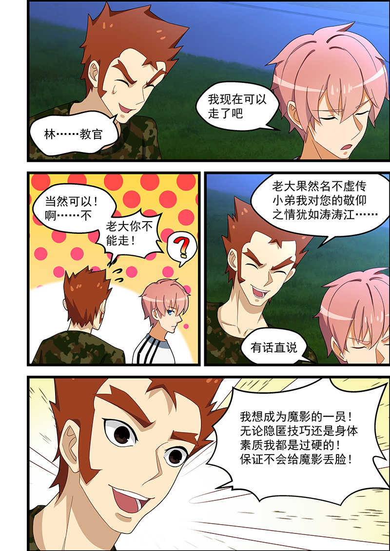 桃花宝典漫画,第130话2图