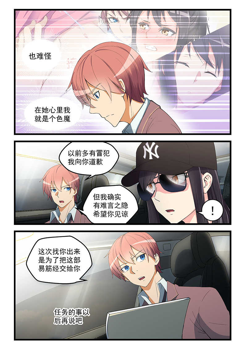 桃花宝典小说无修改版漫画,第89话2图