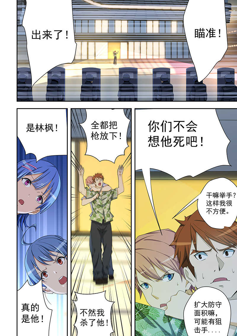 桃花宝典42话完整版漫画,第160话2图