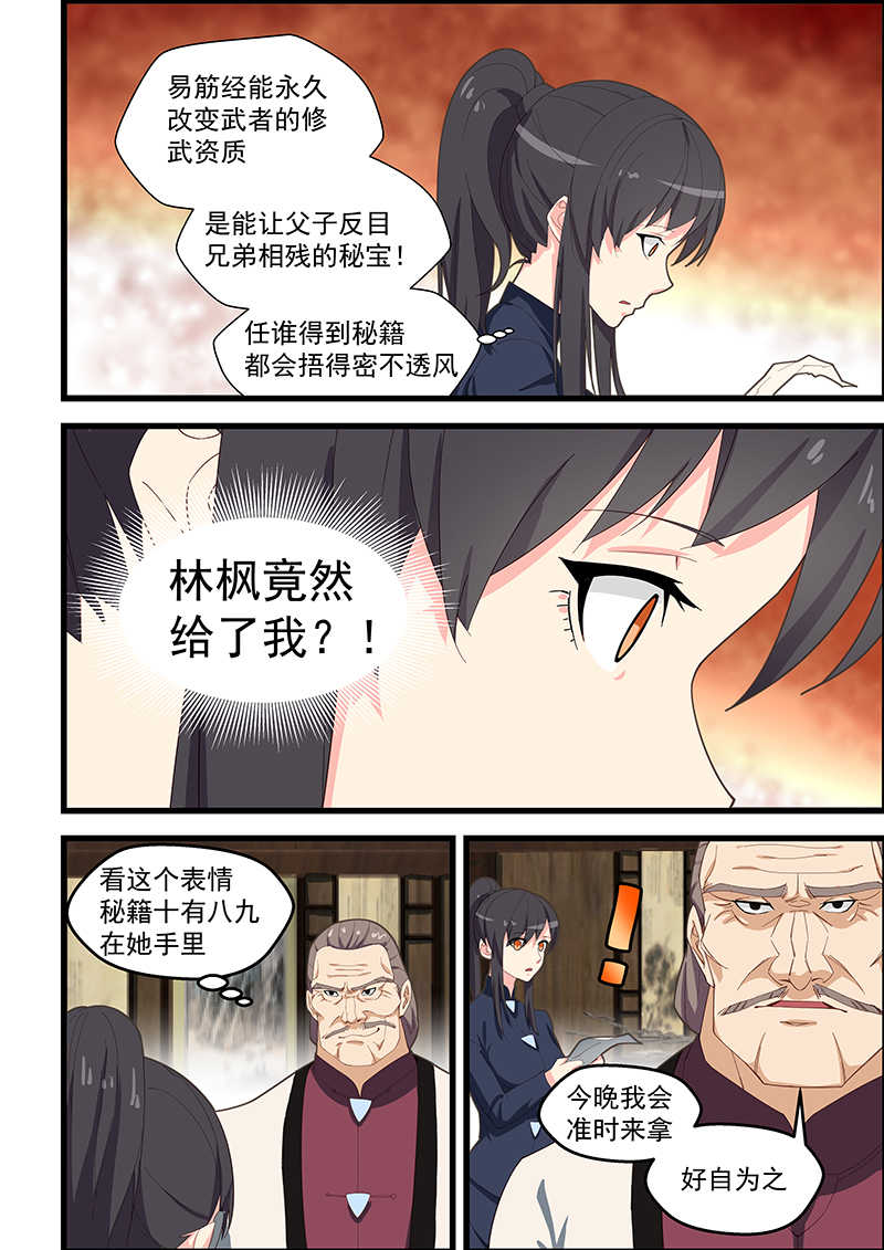 桃花宝典漫画,第105话2图