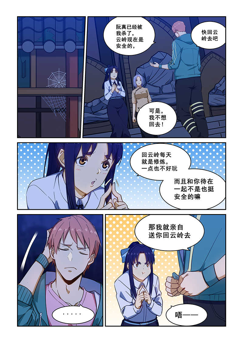 桃花宝典小说免费阅读免费下载漫画,第231话2图