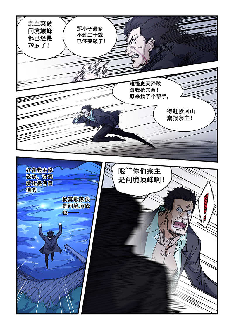 桃花宝典漫画,第184话2图