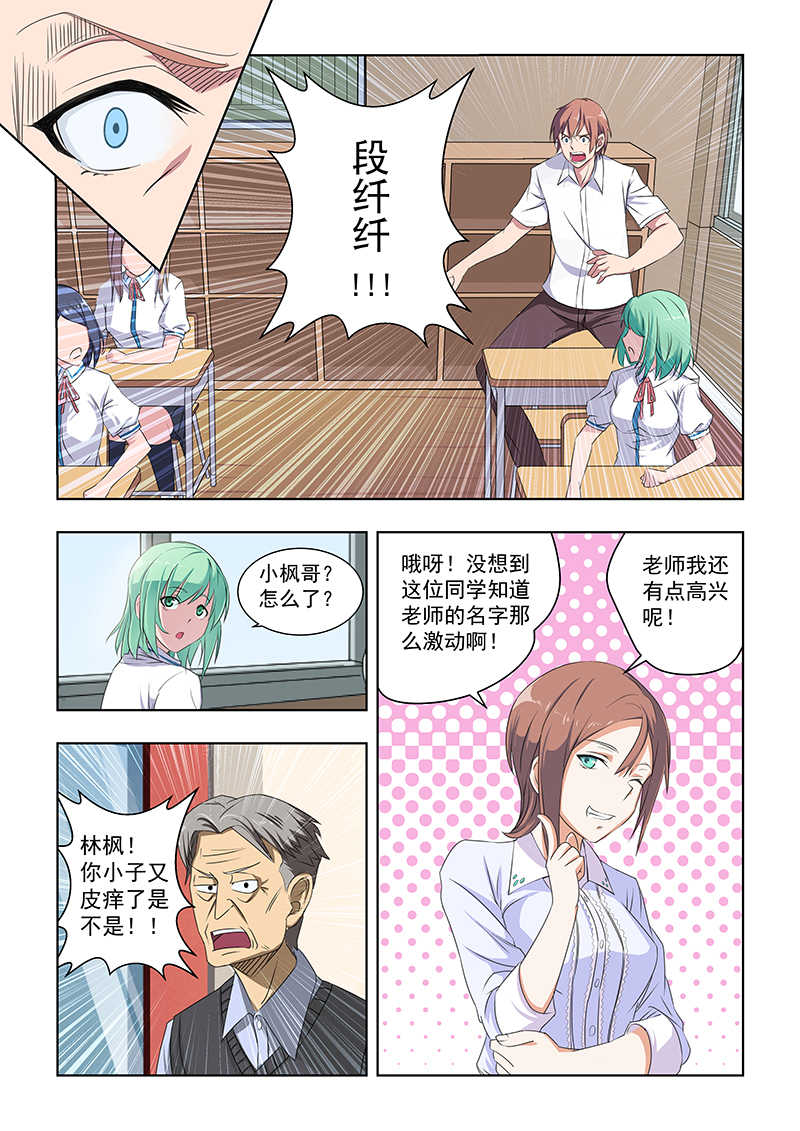 桃花宝典漫画无删减版下拉式漫画,第29话2图