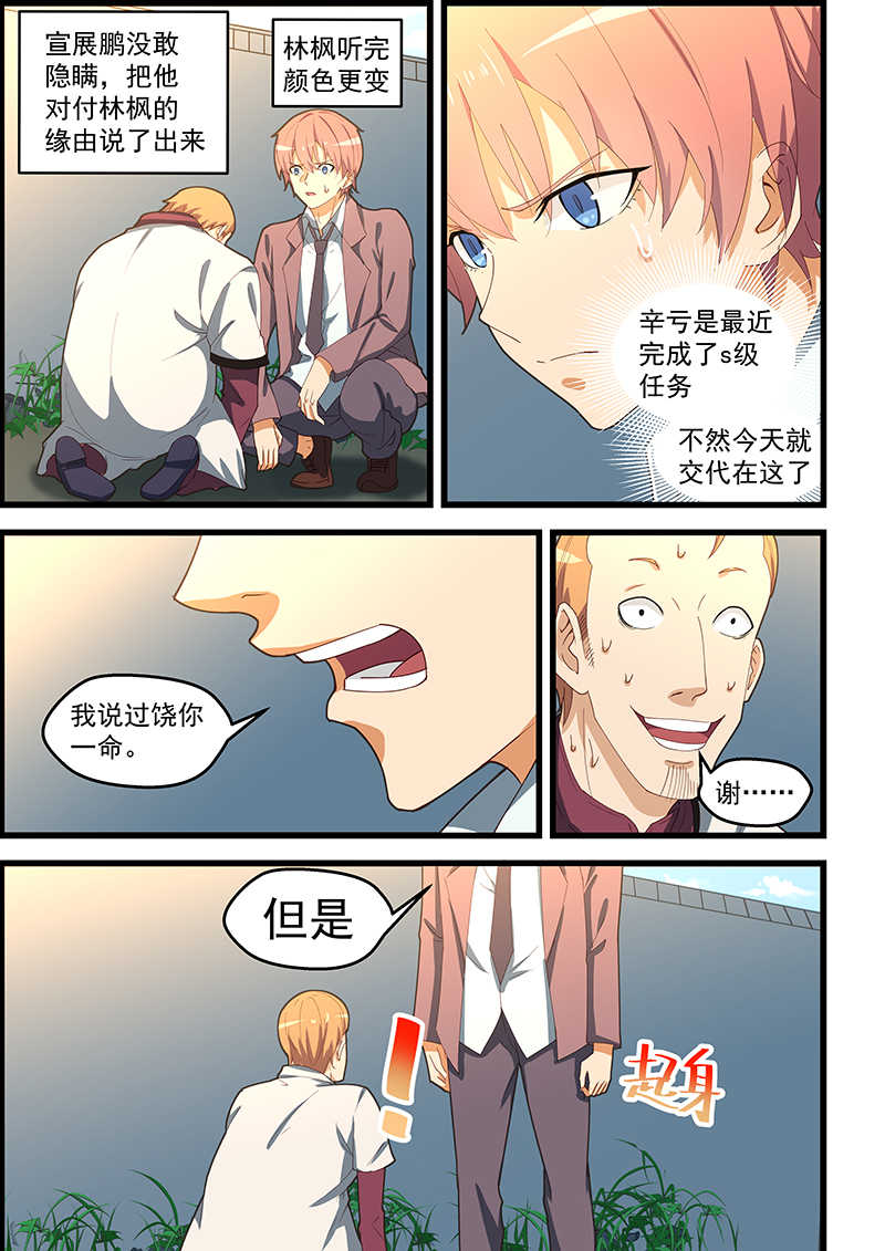 桃花宝典漫画,第104话2图