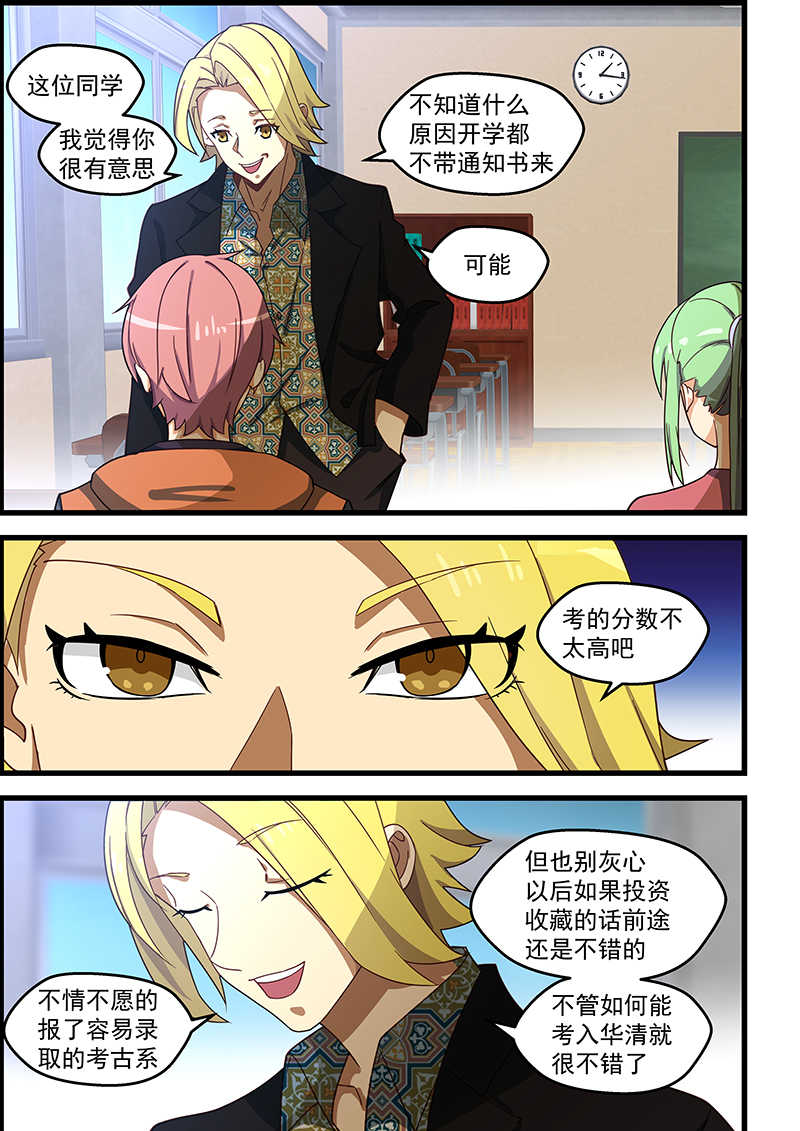 桃花宝典小说txt下载漫画,第125话1图