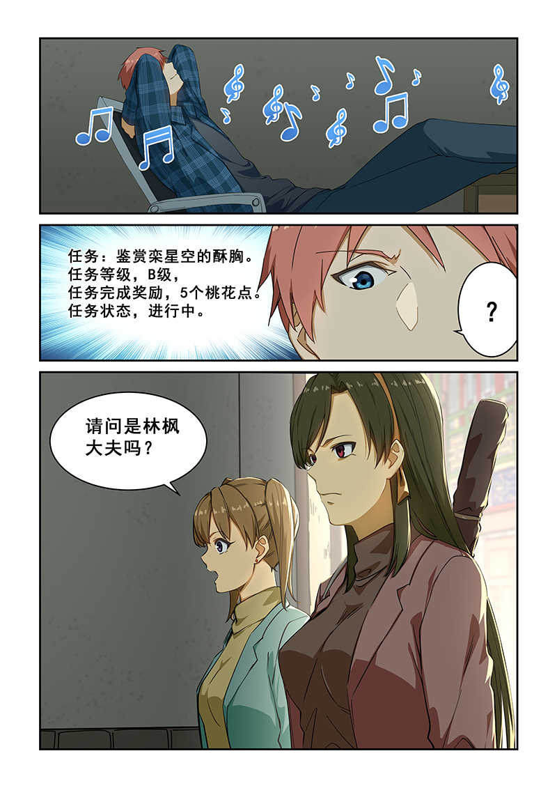 桃花宝典漫画,第238话1图