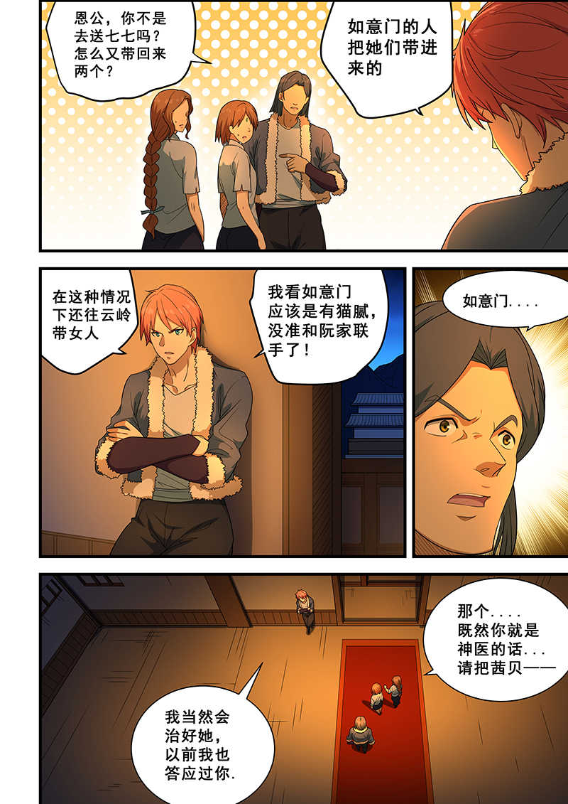 桃花宝典txt免费全集下载漫画,第203话1图