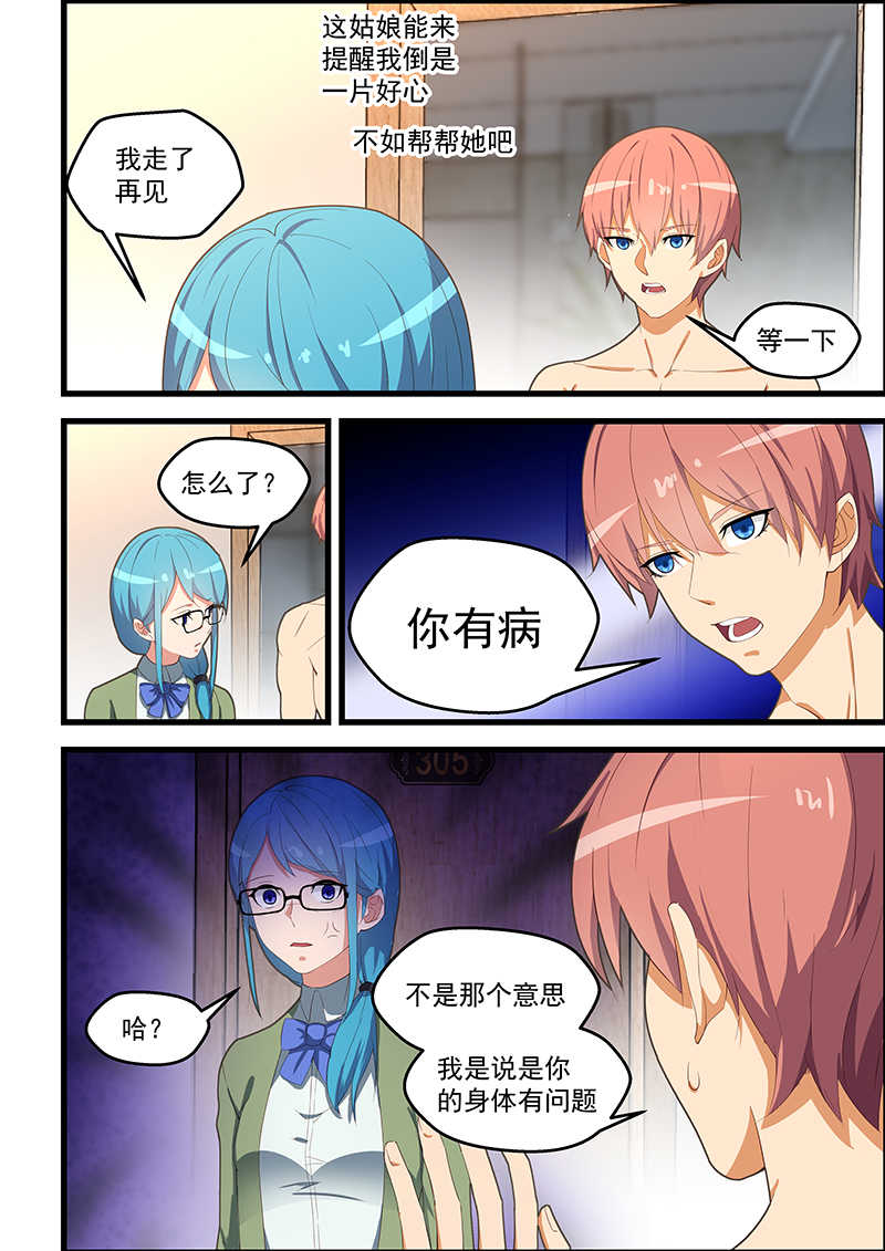 桃花宝典小说免费阅读免费下载漫画,第109话2图