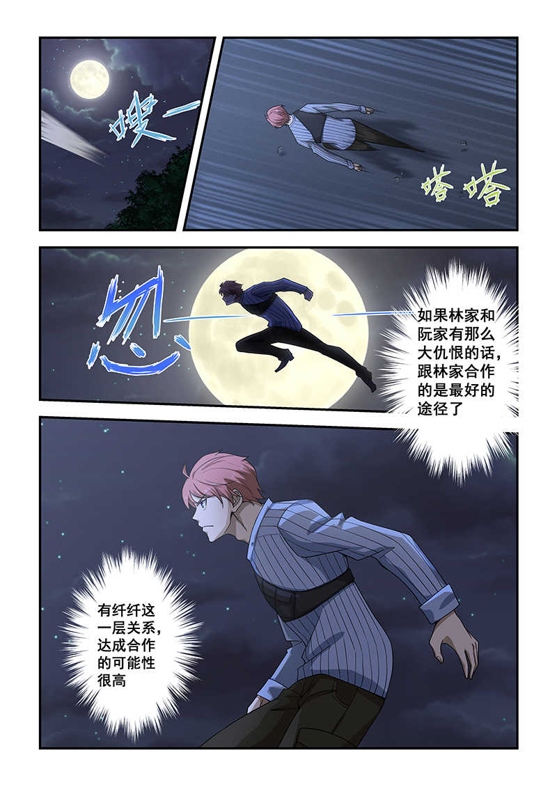 桃花宝典小说在哪看漫画,第185话1图