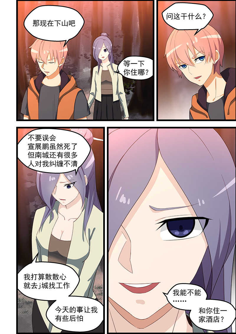 桃花宝典未删减全本漫画漫画,第116话1图