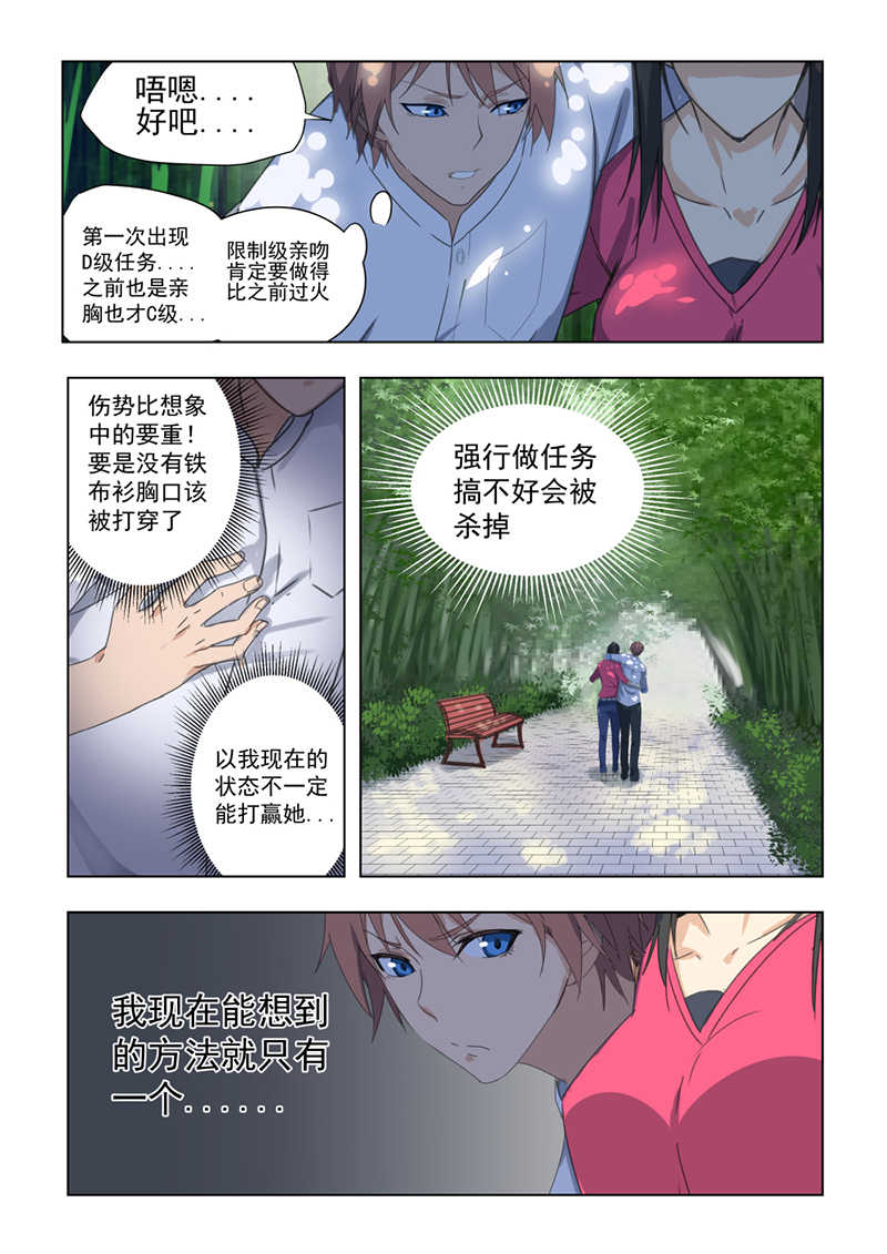 桃花宝典漫画,第42话2图