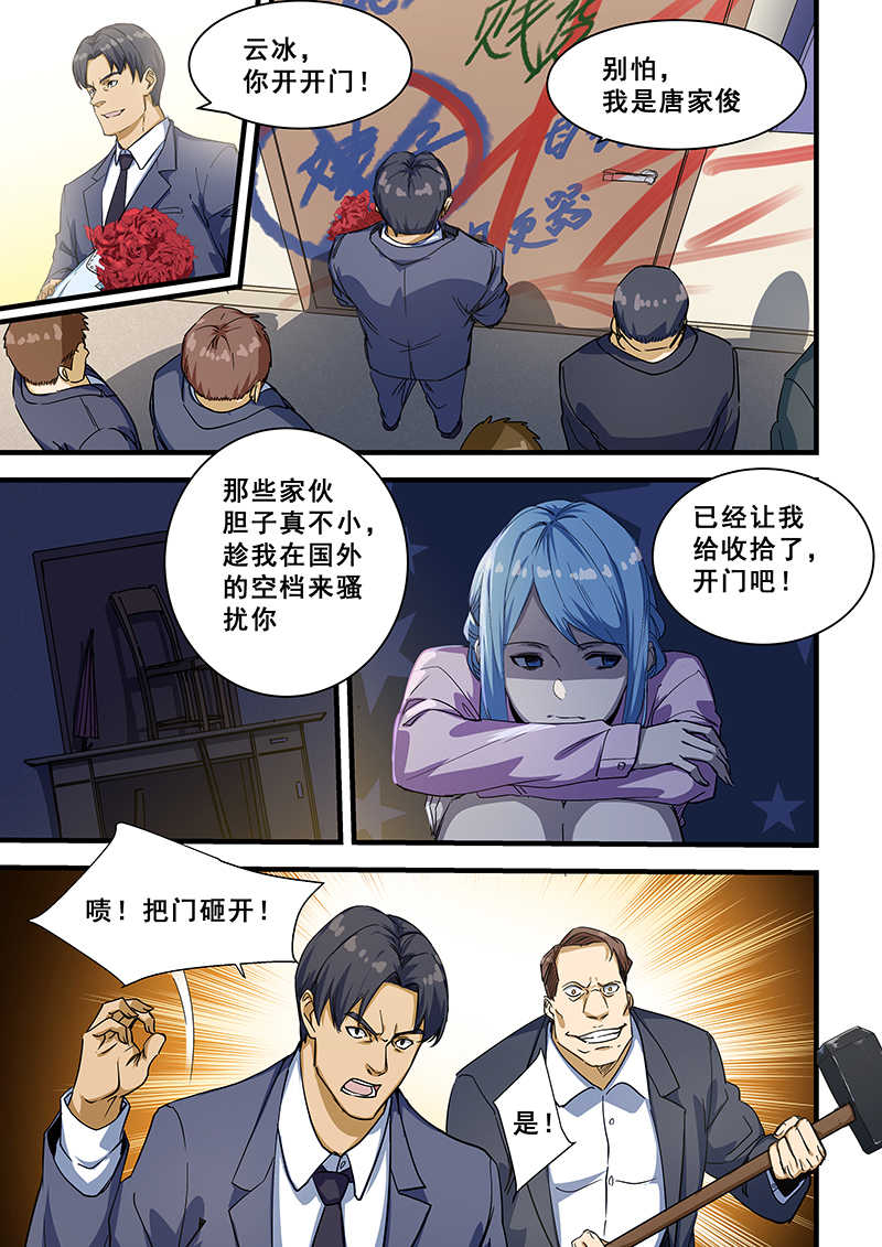 桃花宝典漫画,第219话2图