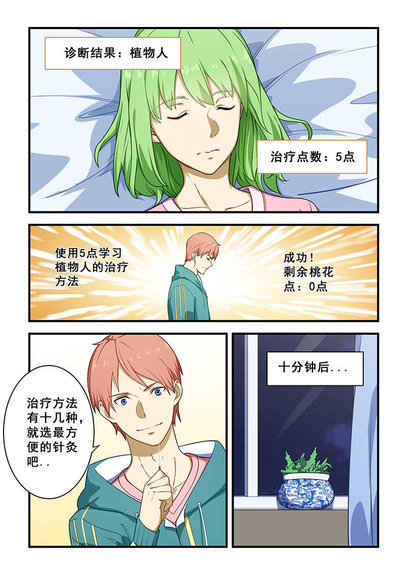 桃花宝典漫画下拉式免费阅读漫画,第215话2图