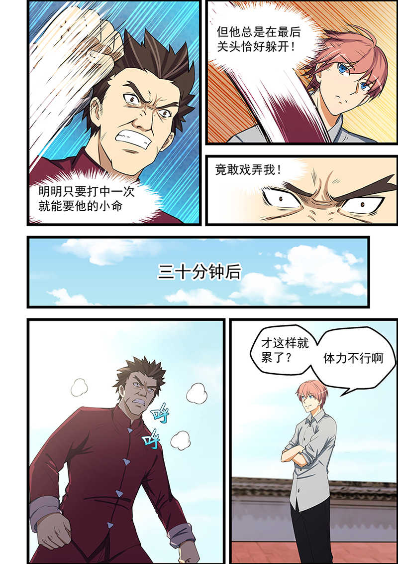 桃花宝典漫画免费观看漫画,第86话1图