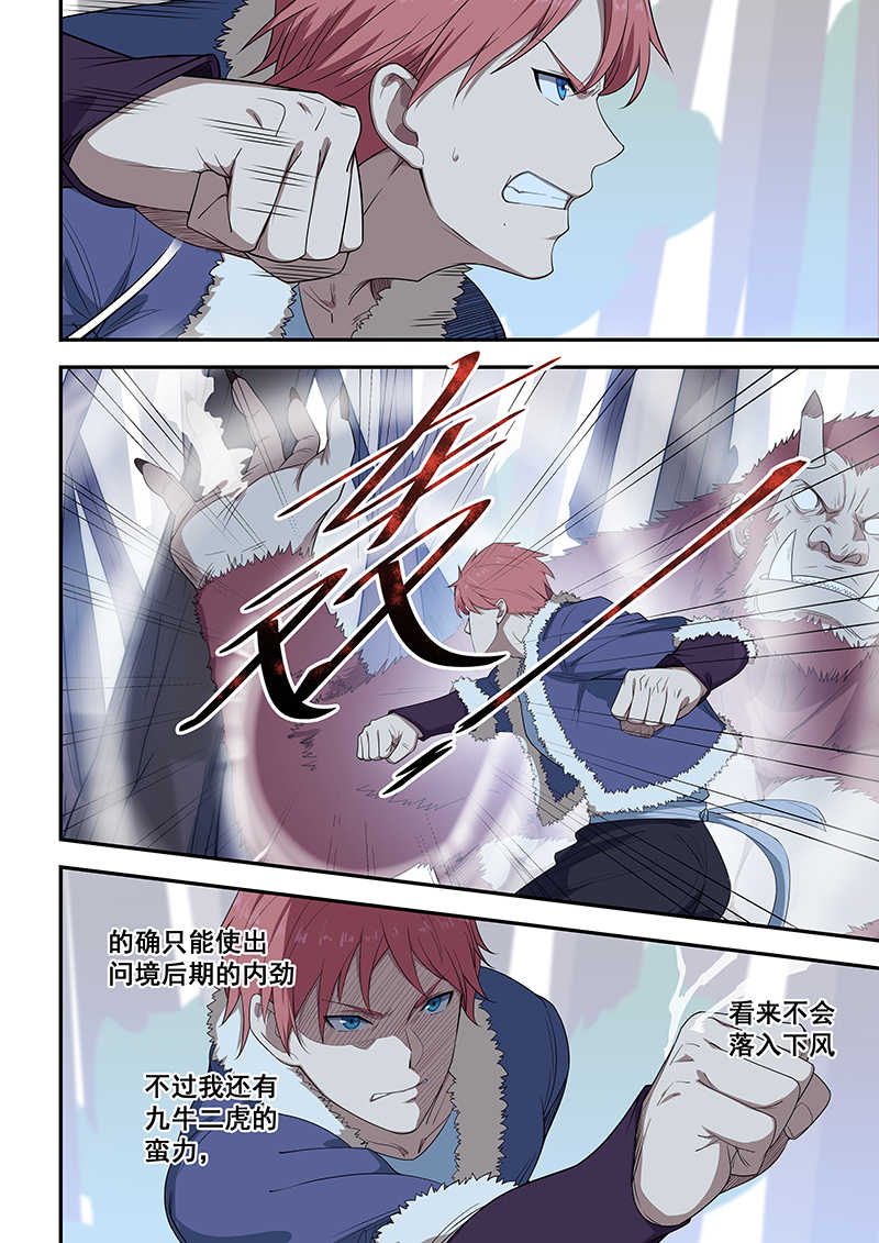 桃花宝典漫画,第196话2图