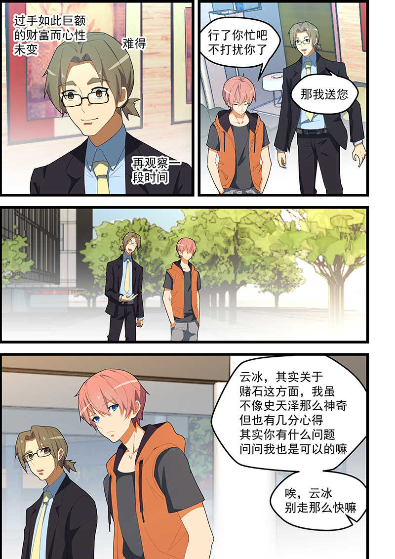 桃花宝典全集免费下拉漫画,第111话1图