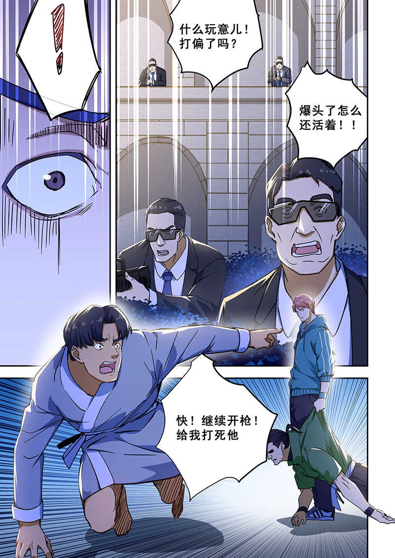 桃花宝典txt全集下载漫画,第222话2图