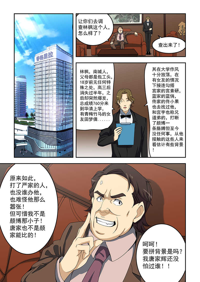 桃花宝典漫画,第154话1图