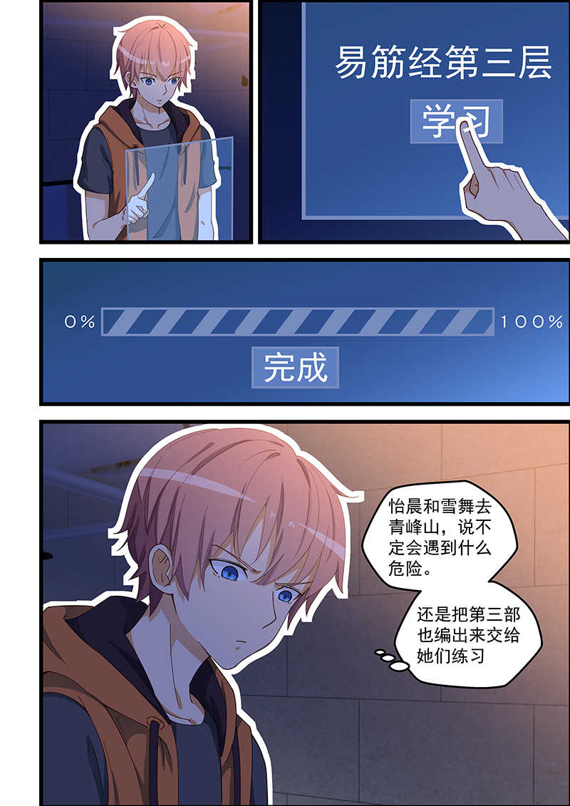 桃花宝典未删减全本漫画漫画,第101话2图