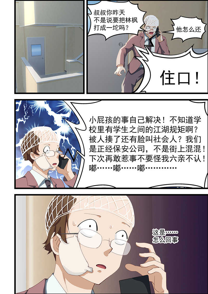 桃花宝典完整免费漫画,第98话2图