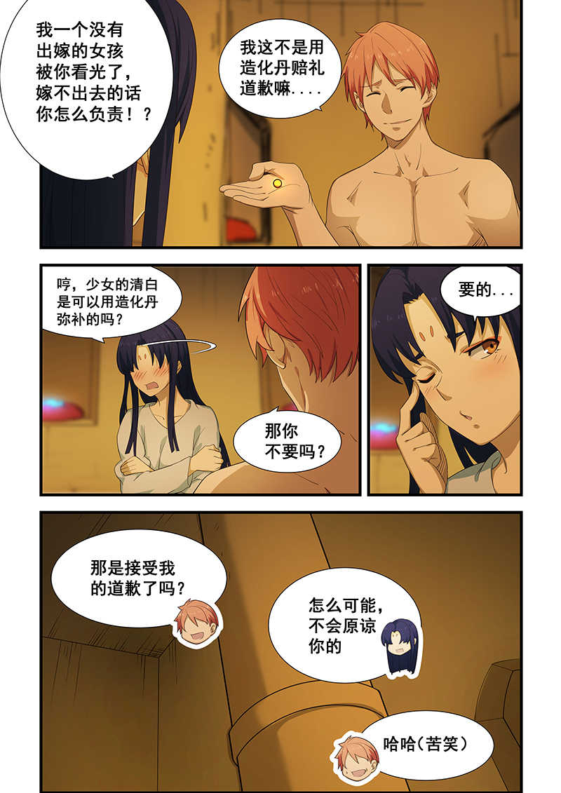 桃花宝典无删减版免费漫画漫画,第199话1图