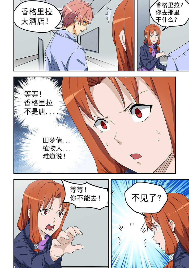 桃花宝典小说全集下载漫画,第155话2图