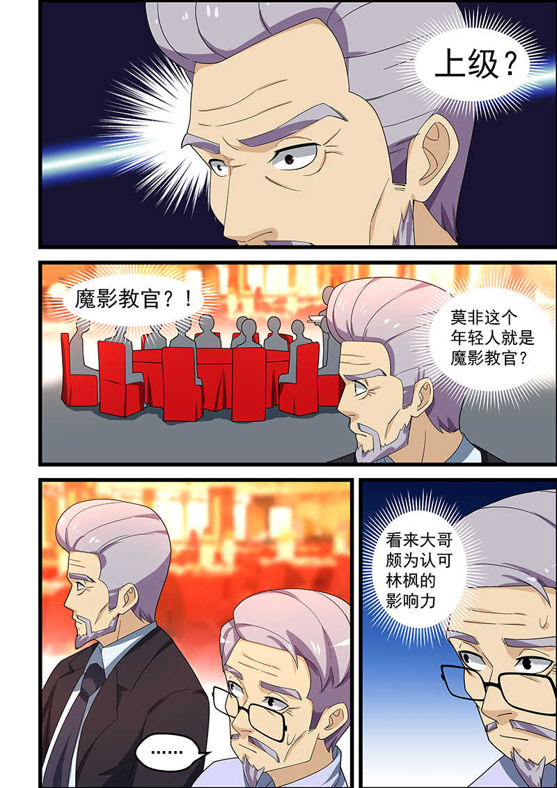 桃花宝典漫画,第151话2图