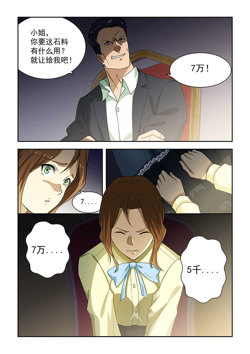 桃花宝典小说全集下载漫画,第174话2图